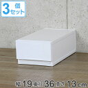 収納ケース 幅18×奥行35×高さ12cm 同色3個セット コレクトケース Sスリム 1段 squ+ ( 収納 収納ボックス 引き出し プラスチック スリム 仕切り 小物 衣装ケース スタッキング 積み重ね リビング 白 ホワイト 日本製 )