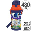 子供用水筒 ポケットモンスター サン&ムーン 直飲みプラワンタッチボトル 480ml ( 軽量 直飲み 食洗機対応 プラスチック製 ポケモン ダイレクトボトル マグボトル すいとう キャラクター ポケモンSM サンムーン サン・ムーン )