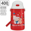 子供用水筒 ハローキティ 80’s 保冷シリコンス