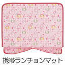 ランチョンマット ハローキティ 食べこぼしガードポケット付き 携帯ケース付き キャラクター ( ベビ...