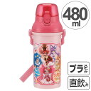 子供用水筒 キラキラ☆プリキュアアラモード 直飲みプラワンタッチボトル 480ml キャラクター ( 軽量 直飲み 食洗機対応 プラスチック製 プリキュア ダイレクトボトル マグボトル すいとう キラキラプリキュアアラモード )