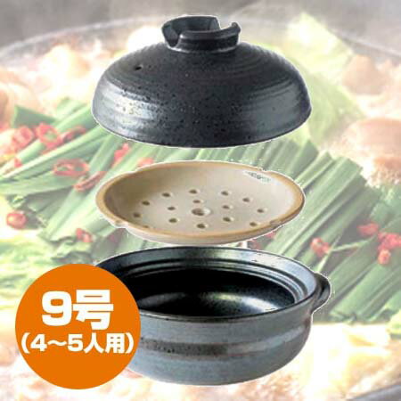 ヘルシー土鍋　9号（4〜5人用）　蒸し皿付【ポイント最大11倍】炊く、煮る、蒸す、冷やす、なんでも活躍の多機能鍋！