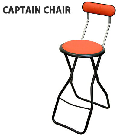 折りたたみ椅子　キャプテンチェア　ハイタイプ　レッド （ チェア イス ）