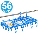洗濯ハンガー 超スーパー56 ピンチ56個( 物干しハンガー 洗濯用品 角ハンガー バスタオルハンガー TOWEL HANGER 物干し 洗濯物干し 室内干し 洗濯 )