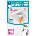 天井換気扇用 パッと貼るだけ ホコリとりフィルター 30×30cm 6枚入り ( 換気扇フィルター 埃取りフィルター 清掃用品 角型換気扇 丸型換気扇 天井換気扇 フィルター 換気扇 換気扇用 )