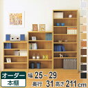 オーダー本棚 壁面収納 オーダーラック 標準棚板タイプ 幅2...