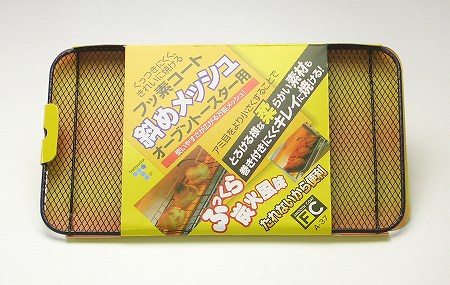 焼き網　斜めメッシュ　オーブントースター用（ 焼網 ）