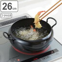 両手天ぷら鍋 26cm IH対応 イエローライン 蓋付き (...