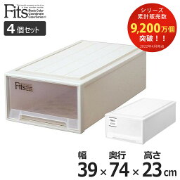 <strong>収納ケース</strong> Fits フィッツ フィッツケース ロング 引き出し プラスチック 同色4個セット （ 収納 衣装ケース 押入れ収納 積み重ね <strong>幅39</strong> <strong>奥行74</strong> 高さ23 天馬 日本製 押入れ<strong>収納ケース</strong> スタッキング 収納ボックス 押し入れ MONO ）