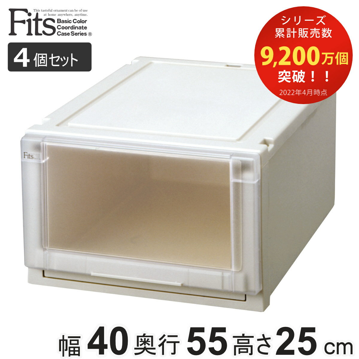 <strong>収納ケース</strong> Fits フィッツ フィッツユニット ケース 4025 引き出し プラスチック 4個セット （ フィッツケース 収納 収納ボックス 日本製 衣装ケース 天馬 押入れ収納 押入れ クローゼット <strong>奥行55</strong> 幅40 積み重ね スタッキング ）