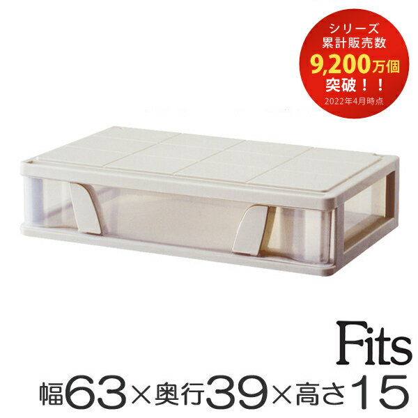 収納ケース　Fits　フィッツ　フィッツケース　ワイド　引き出し （ 収納 隙間収納 すき…...:livingut:10014676