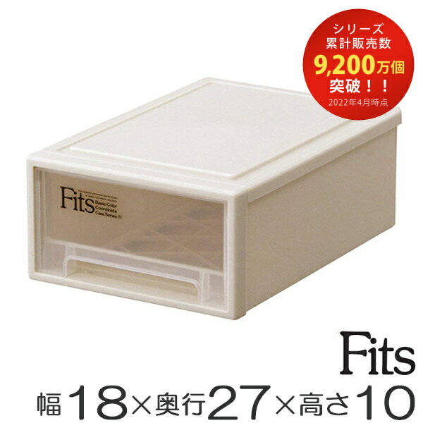 収納ケース　Fits　フィッツ　フィッツケース　プチ　引き出し　プラスチック （ 収納 収…...:livingut:10005436