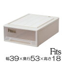収納ボックス Fits フィッツケースクローゼット