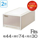 収納ケース Fits フィッツ フィッツケース ディープL 引き出し プラスチック 2個セット ( 送料無料 収納 収納ボックス 衣装ケース 押入れ収納 引出し 積み重ね スタッキング 天馬 日本製 衣類ボックス 衣類ケース 衣装ボックス 奥行74 幅44 )