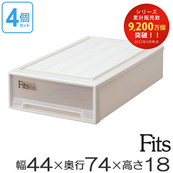 4個セット 収納ケース Fits フィッツケース スリムL（天馬 衣類収納 押入れ収納 収…...:livingut:10005626