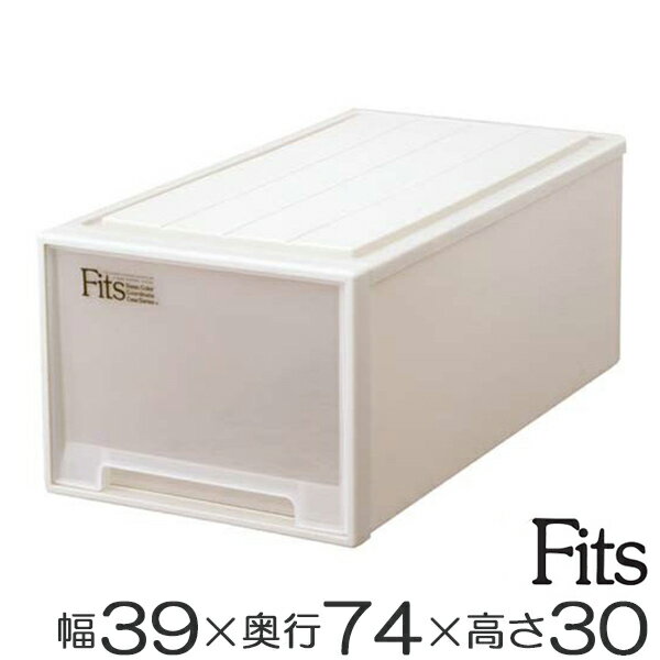 収納ケース　Fits　フィッツ　フィッツケース　ディープ　引き出し　プラスチック （ 収納…...:livingut:10005434