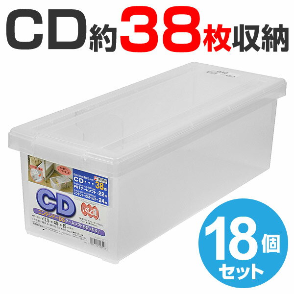 CD収納ケース　いれと庫　CD用　18個セット （ 送料無料 収納ケース　CD　収納 メデ…...:livingut:10009866