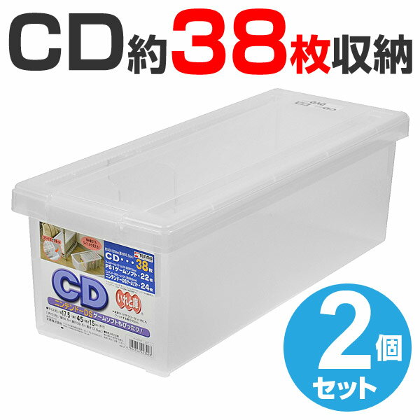 CD収納ケース　いれと庫　CD用　2個セット （ 収納ケース　CD　収納 メディア収納ケー…...:livingut:10018639