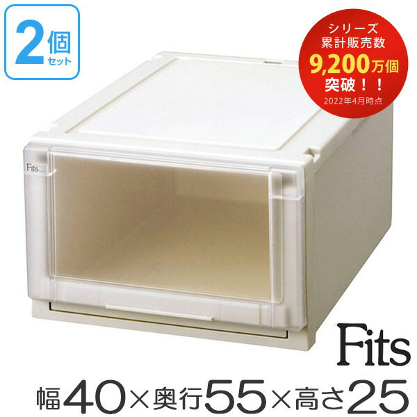 収納ケース　Fits　フィッツ　フィッツユニット ケース 4025　引き出し　プラスチック…...:livingut:10015559