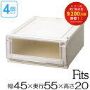 収納ケース Fits フィッツ フィッツユニット ケース 4520 引き出し プラスチック 4個セット ( 送料無料 フィッツケース 収納 収納ボックス 衣装ケース 天馬 押入れ収納 押入れ クローゼット 奥行55 幅45 積み重ね スタッキング 引出し 日本製 )
