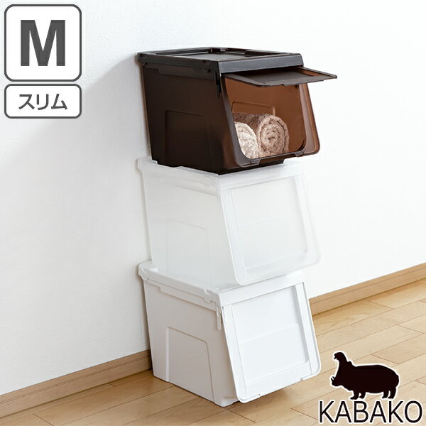 収納ボックス　前開き　KABAKO　幅30×奥行42×高さ31cm　カバコ　スリム　M （…...:livingut:10064982