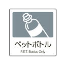 分別ラベル A-06 灰 合成紙 ペットボトル (