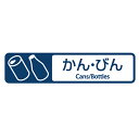 分別ラベル E-04 紺 フィルム かん・びん (
