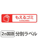 分別ラベル E-10 赤 フィルム もえるゴミ (