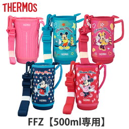 【先着】最大400円OFFクーポン有！ ポーチ <strong>水筒</strong> FFZ-500F <strong>サーモス</strong> Thermos ハンディーポーチ ストラップ付 （ 部品 パーツ ボトル FFZ カバー ショルダー<strong>ベルト付き</strong> ボトルカバー ボトルケース 肩ひも付き THERMOS FFZ-500Fシリーズ専用 付け替え ）