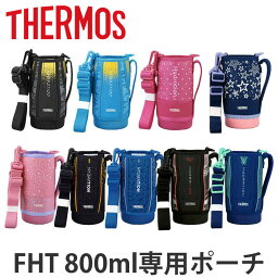 <strong>サーモス</strong> ハンディポーチ ストラップ付 FHT <strong>800ml</strong> 専用 <strong>水筒</strong> （ THERMOS 真空断熱スポーツボトル用 カバー ポーチ ケース 対応 パーツ 部品 のみ <strong>水筒</strong>カバー 専用パーツ 専用部品 <strong>水筒</strong>用パーツ 交換 交換用 替え ）