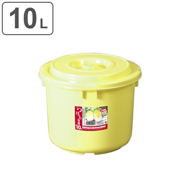 漬物容器10型　（押しフタ付 漬物樽 プラスチック ぬか漬け ）