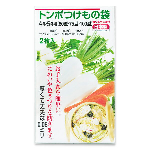 つけもの袋4斗用5斗用（ 漬物 味噌 保存 ）【ポイント最大8倍】おいしいお漬物、味噌、粕等の保存に・・・！漬物 味噌 保存袋