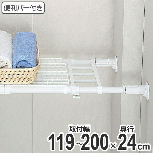 つっぱり棚　超強力伸縮ラック　便利バー付き　L　〔119〜200cm〕 （ 突っ張り棚 伸…...:livingut:10037633