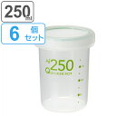 保存容器 6個セット 250ml 深型 抗菌 クイッカーポット ( 密封 密閉 パッキン付き SIAA抗菌加工 食洗機対応 電子レンジ対応 冷蔵対応 冷凍保存 目盛り付き キャニスター プラスチック容器 )