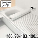 オーダーメイド 風呂ふた( シャッター式 ) 86〜90×183〜190cm ( 風呂蓋 風呂フタ フロフタ オーダーメード 東プレ 別注 特注 オーダー風呂ふた 送料無料 )
