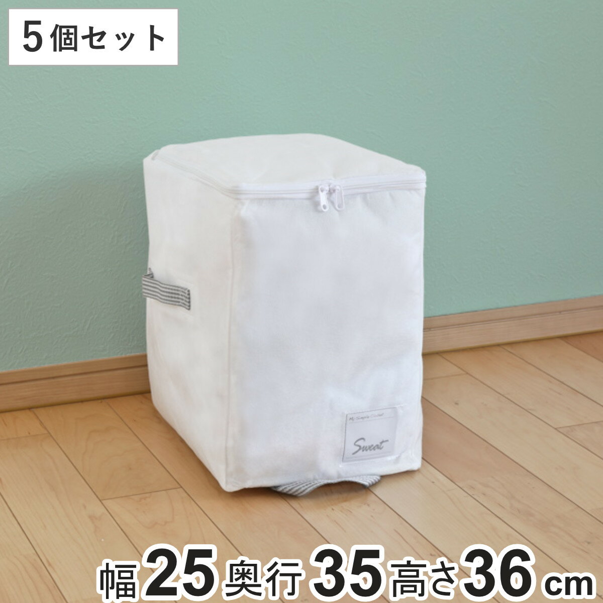 <strong>収納袋</strong> ベーシック収納 Sサイズ 幅25×奥行35×高さ36cm <strong>5個セット</strong> クローゼット収納 （ <strong>衣類</strong> 収納 収納ケース 布団収納ケース 毛布 タオルケット セーター <strong>衣類</strong>収納 小物収納 クローゼット 棚上収納 不織布 保管用 衣替え 押入れ ）