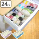 チェスト仕切りボックス 衣類収納 24マスタイプ
