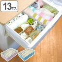 チェスト仕切りボックス 衣類収納 13マスタイプ