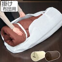 布団収納袋 円筒型 掛け布団収納ケース 当店オリジナル商品 ( クローゼット収納 押入れ収納 ふとん収納袋 円筒形 布団袋 布団収納ケース 収納 シングル ダブル セミダブル 掛布団 )