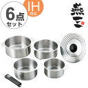 鍋セット 燕三 ハンドル着脱式鍋 14cm 16cm 18cm 20cm 6点セット IH対応 日本製 ( 送料無料 ガス火対応 フタ付き 調理器具 14センチ 16センチ 18センチ 20センチ 着脱ハンドル なべ 蓋付き ステンレス製 ステンレス鍋 )