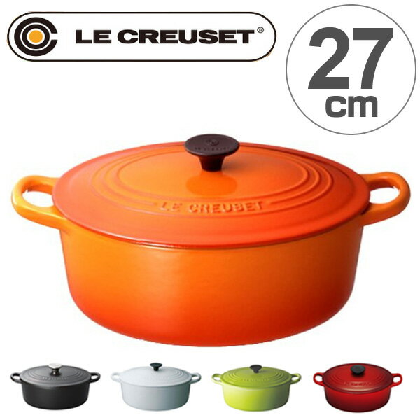 ル・クルーゼ　LE CREUSET　両手鍋　ココット・オーバル　27cm　4.1L　IH対応　ホーロー製 （ 送料無料 ホーロー鍋 調理器具 ルクルーゼ 楕円形 琺瑯鍋 ほうろう 鋳物 IH調理器具 蓋付き フタ付き ココットオーバル ）