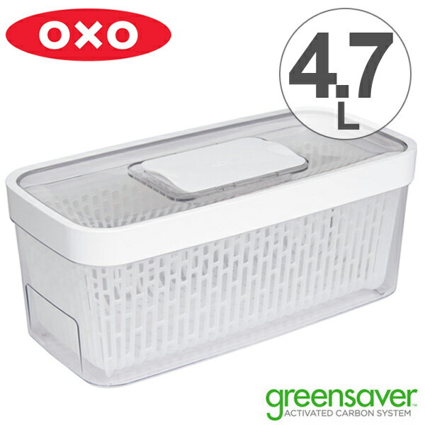 OXO　オクソー　グリーンセーバー　フードキーパー　4.7L （ 保存容器 野菜 保存 冷…...:livingut:10066640