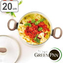 GREEN PAN グリーンパン 両手鍋 キャセロール 20cm 蓋付き WOOD-BE ウッドビー ダイヤモンド粒子配合 IH対応 ( 送料無料 ガス火対応 両手なべ 小鍋 20センチ オーブン対応 ウッド調樹脂ハンドル 調理器具 オール熱源対応 )