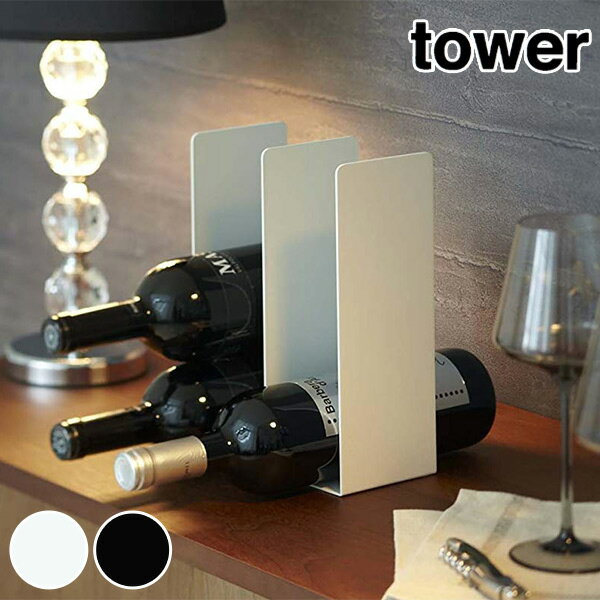 ワインラック　タワー　tower （ ワイン 収納 ）【ポイント最大11倍】ワインボトル6本収納可能 ワイン 収納