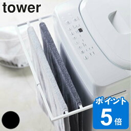 <strong>バスタオルハンガー</strong> 伸縮<strong>バスタオルハンガー</strong> <strong>マグネット</strong> タワー tower 洗濯機 （ 送料無料 洗濯機ラック 洗面所 ハンガー タオル 磁石 伸縮 バスタオル掛け タオル掛け 収納 磁着 ランドリー 一時置き 棚 おしゃれ ）