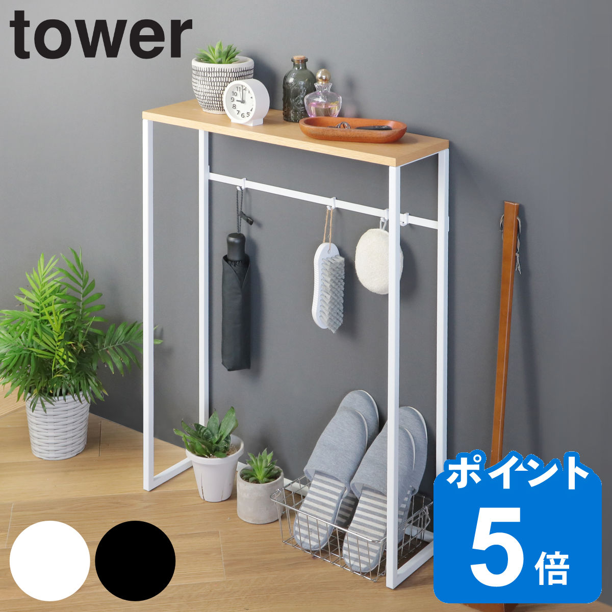 tower 収納ラック テーブル （ 送料無料 コンソールテーブル タワー コンソール 収納 天板 リビング 玄関収納 ラック 白 黒 木 シンプル 天板付き 木目調 小物収納 インテリア 山崎実業 おしゃれ 整理 省スペース 消毒液 ）