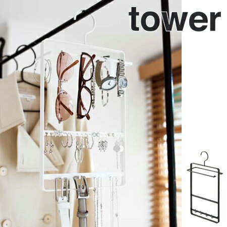 サングラス＆アクセサリーハンガー　タワー tower （ アクセサリー収納 ジュエリーボッ…...:livingut:10058647