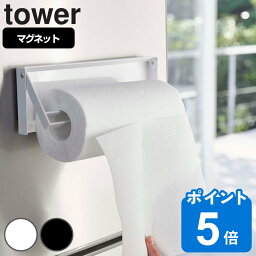 山崎実業 tower 片手でカット<strong>マグネット</strong><strong>キッチンペーパー</strong><strong>ホルダー</strong> タワー （ タワーシリーズ <strong>キッチンペーパー</strong><strong>ホルダー</strong> <strong>マグネット</strong> 壁面収納 冷蔵庫収納 大判サイズ対応 クッキングペーパー<strong>ホルダー</strong> おしゃれ ）