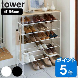 tower 天板付きシューズラック タワー 6段 （ 山崎実業 タワーシリーズ タワー6段 3369 3370 シューズスタンド 靴収納 下駄箱 玄関 玄関収納 幅66 奥行25 高さ87cm 靴 シューズ 省スペース シンプル 棚 スリムラック ）