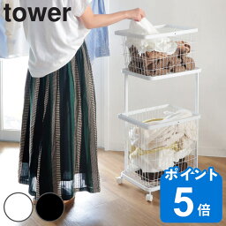 【レビュー特典付き】 山崎実業 tower <strong>ランドリーワゴン＋バスケット</strong> <strong>タワー</strong> （ 3点セット 2段 ランドリーボックス ランドリーバスケット 洗濯ラック 洗濯カゴ 洗濯物入れ 脱衣カゴ 洗濯かご バスケット セット キャスター付き ）